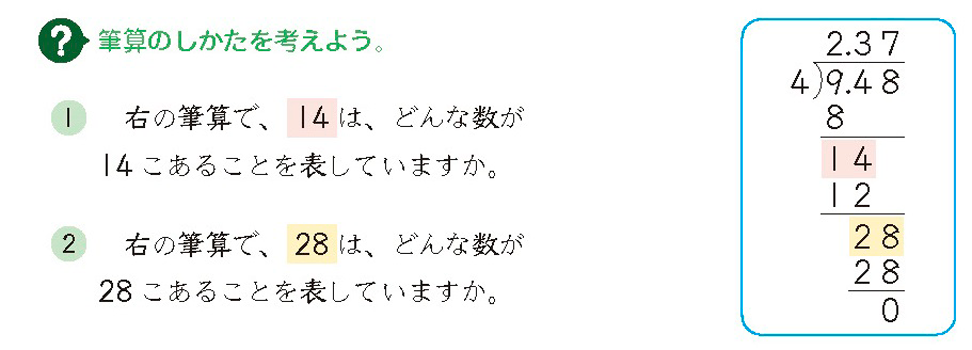 【4年⑬】小数のわり算の、あまりの大きさを考える04