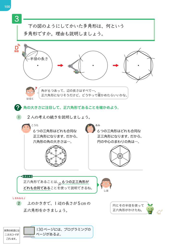 【5年⑰】正六角形であることを確かめよう ～図形の構成要素に着目して～01