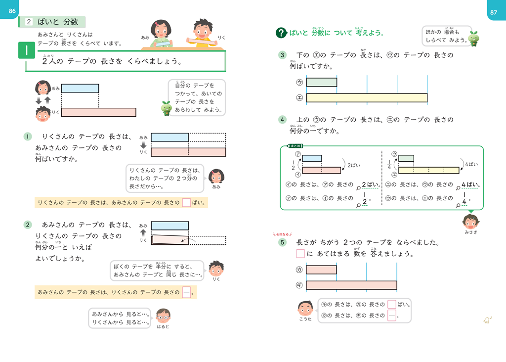 【2年⑯】倍と分数の関係をとらえよう！01