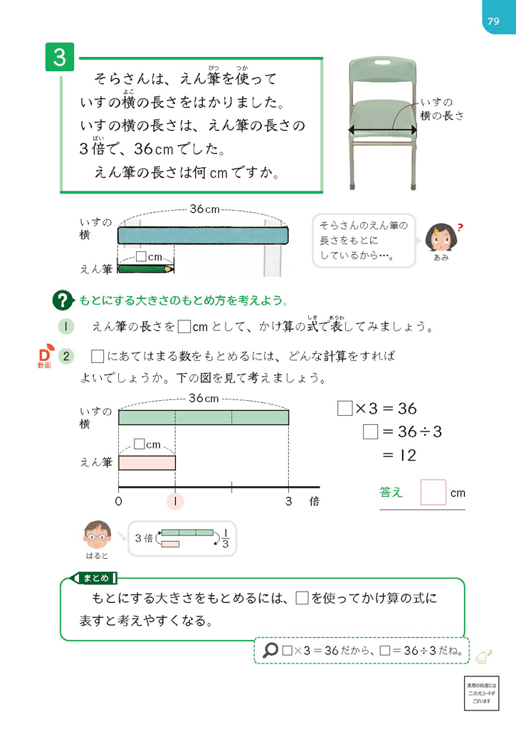 【3年倍の計算】第二用法を基に、□を使った乗法の式に表す01