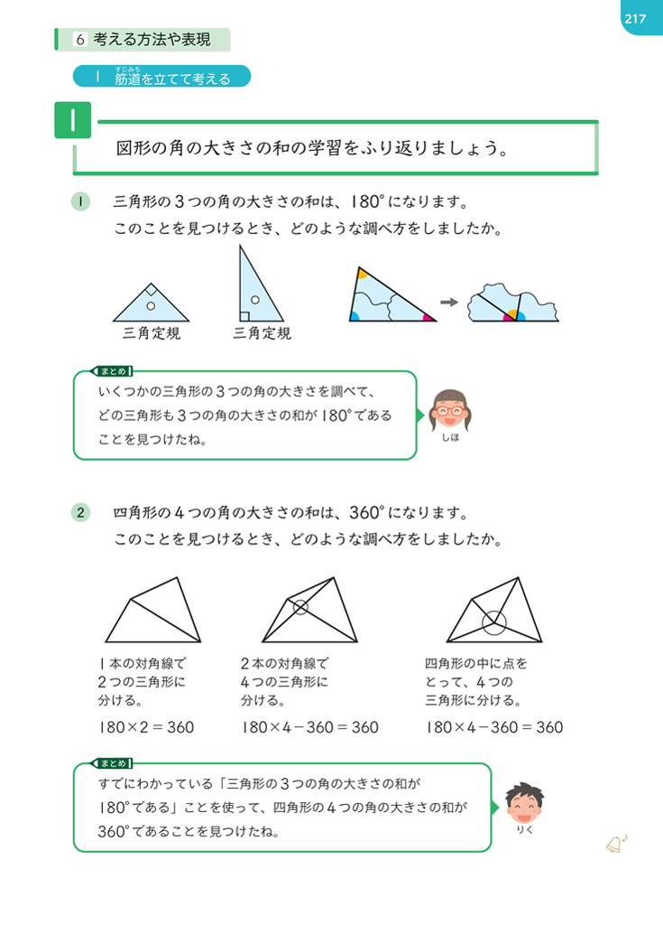 【6年】考える方法や表現 ～中学校への橋渡し～02