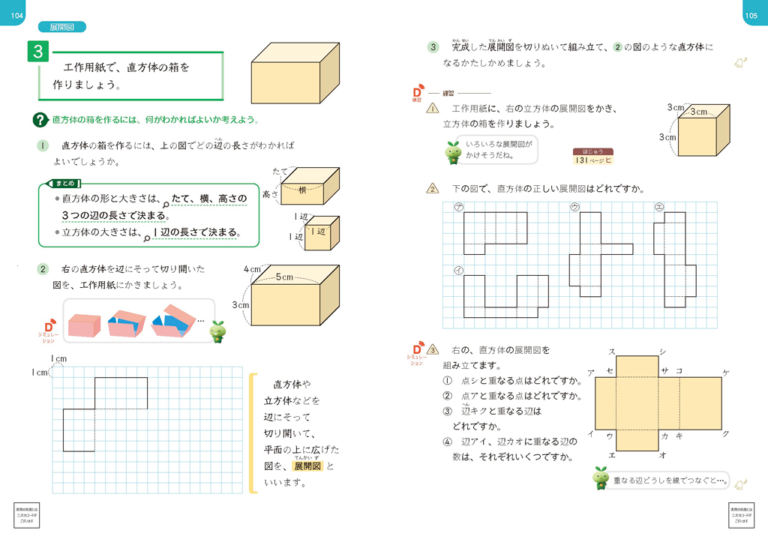 【4年⑭】直方体、立方体の展開図の考察 | math connect | 東京書籍 | 先生のための算数数学ポータルサイト