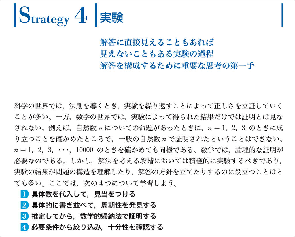 【入試対策】分野を越えて共通した思考法（NEW ACTION LEGENDシリーズ）03