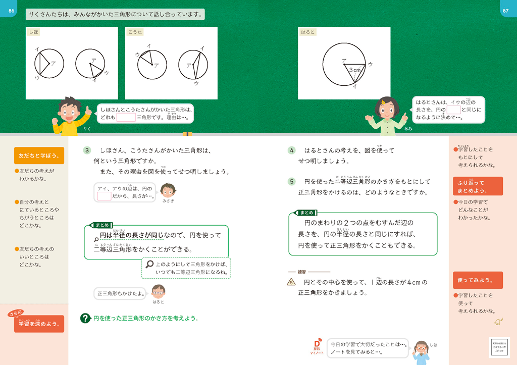 【3年⑱】円を使った三角形の作図を通して01