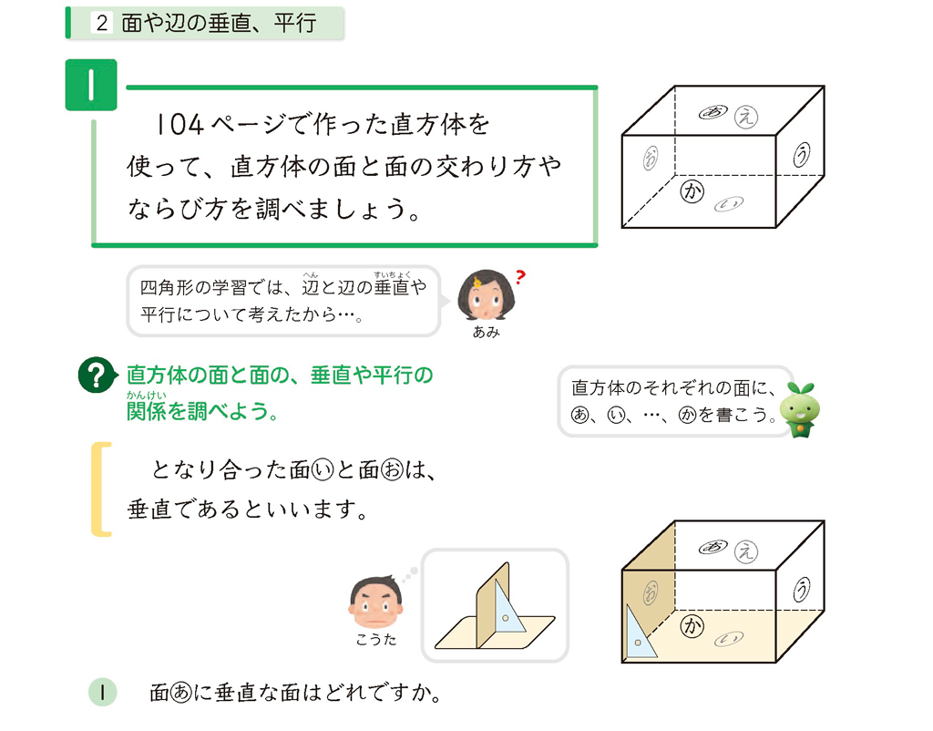 【4年⑭】図形の特徴を調べる ～大切な見方・考え方～02