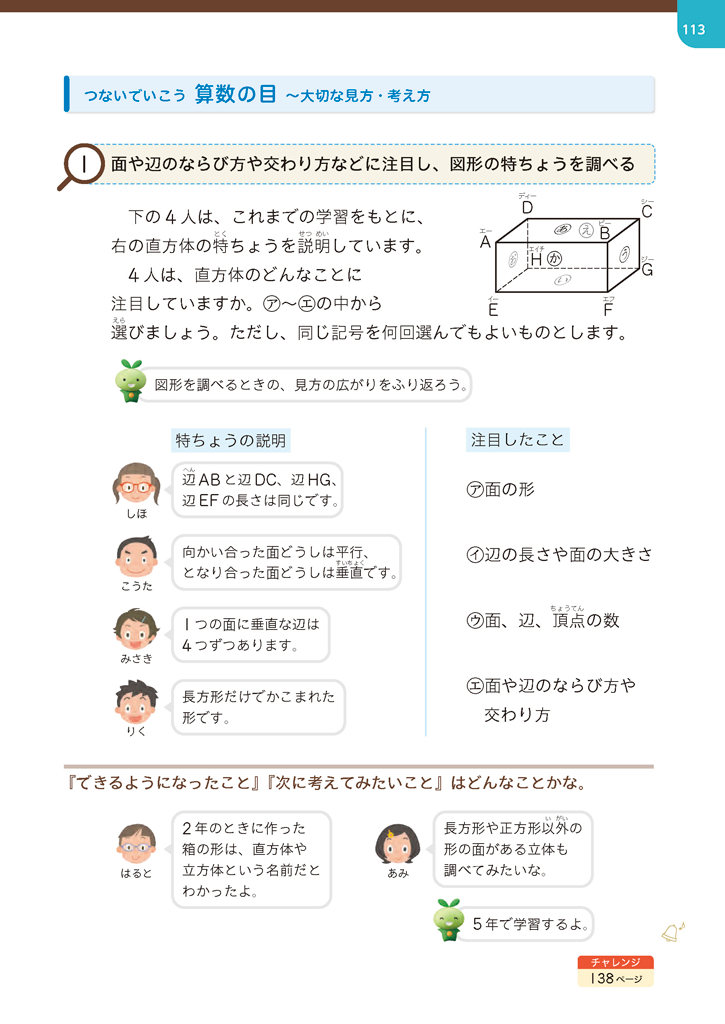 【4年⑭】図形の特徴を調べる ～大切な見方・考え方～03