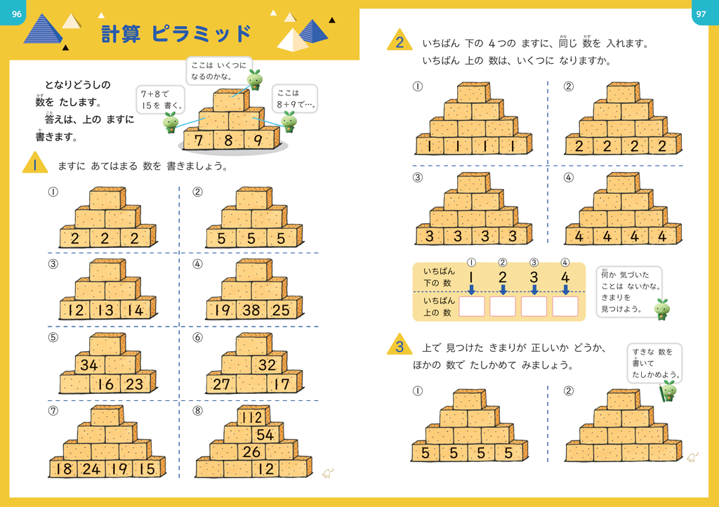 【2年 計算ピラミッド】楽しみながら計算練習に取り組む01