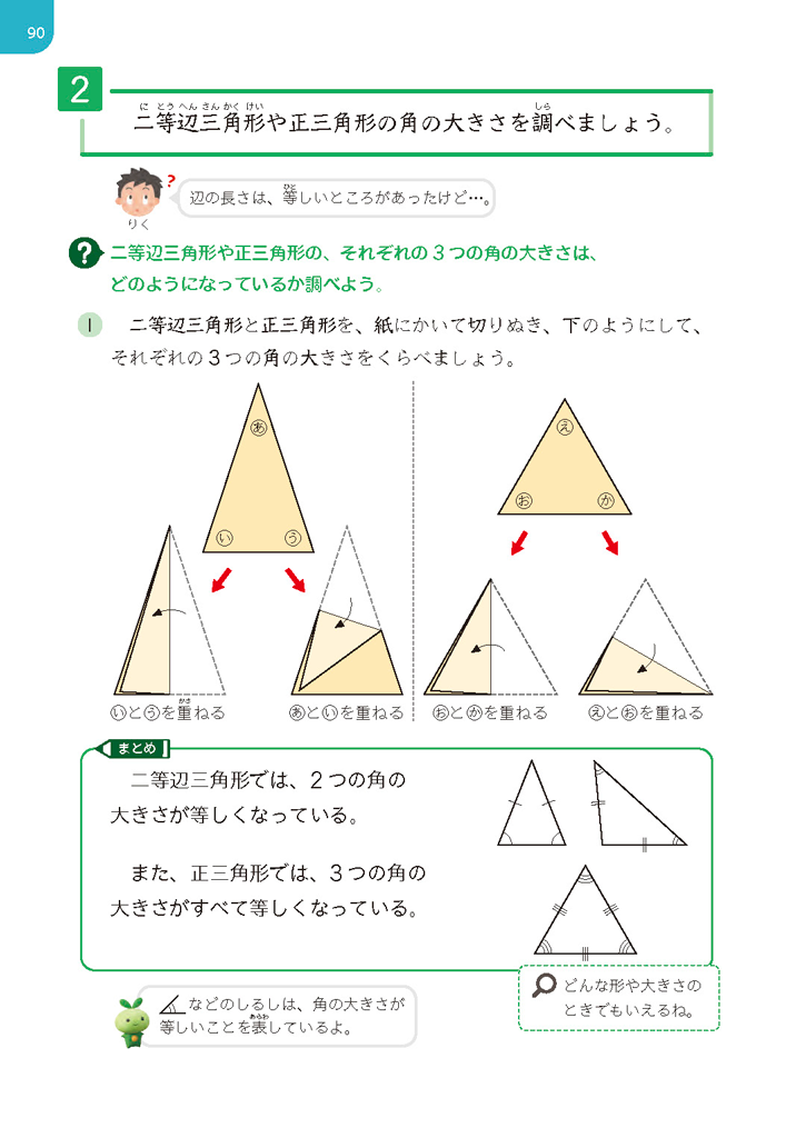 【3年⑰】三角形の特徴を調べる ～どんなときでもいえるかな？～01