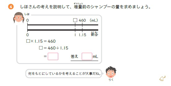 【5年】基準量を求める問題について ～図を使って考える～02