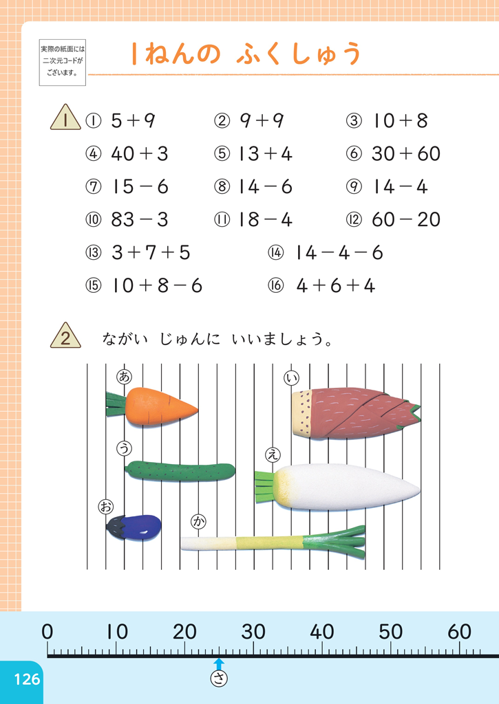 【1年】加減法の計算を完璧にしよう！01