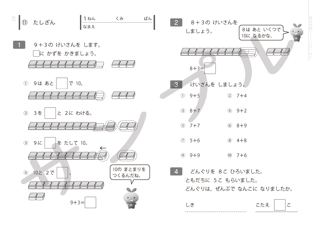 【1年】加減法の計算を完璧にしよう！02