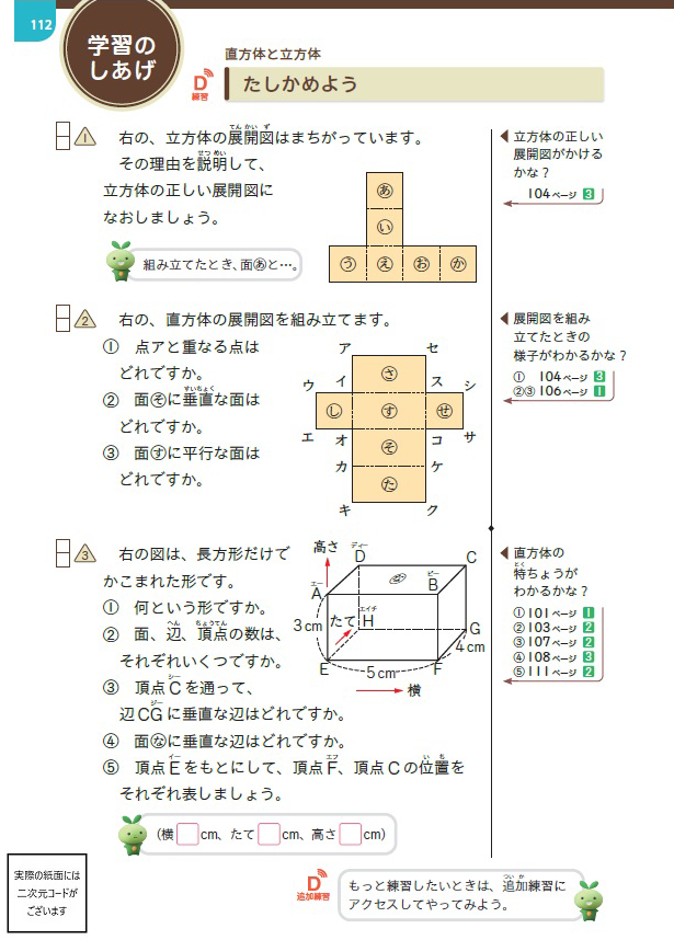 【4年】追加練習に取り組もう ～デジタルコンテンツの活用～01