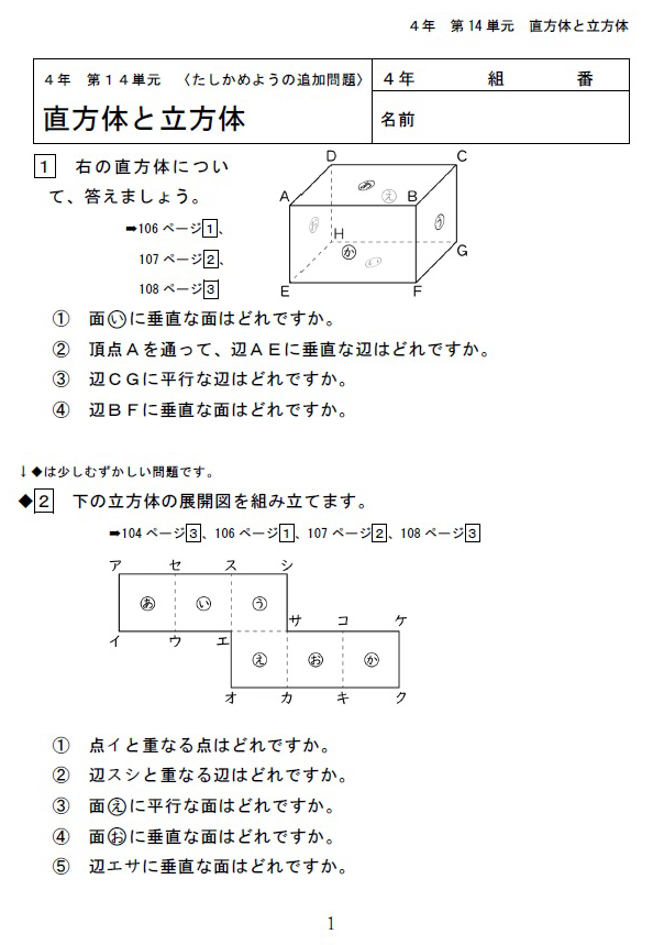 【4年】追加練習に取り組もう ～デジタルコンテンツの活用～02