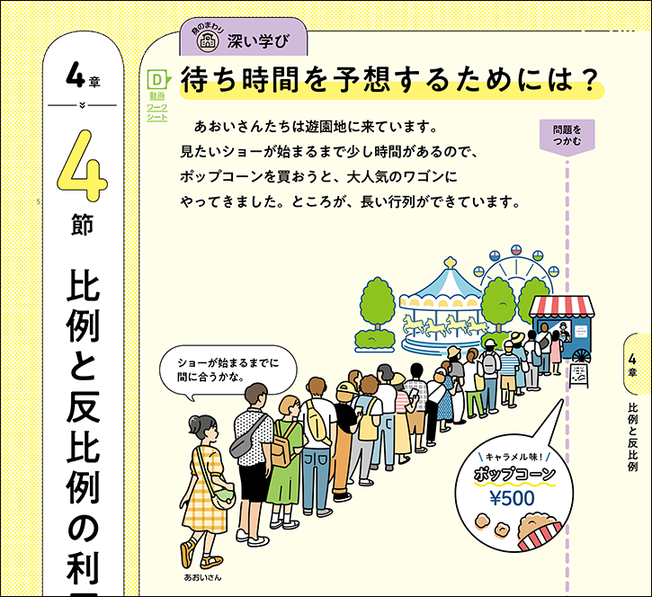 【math connect】トークセッション:子どもの姿で考える教材研究 Vol.4 02