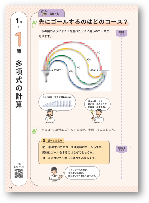 令和7年度【3年1章】先にゴールするのはどのコース?01