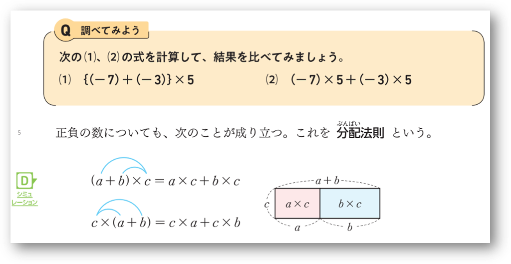 令和7年度【2年1章】文字が2つの多項式と数の乗法や除法について考えてみよう02