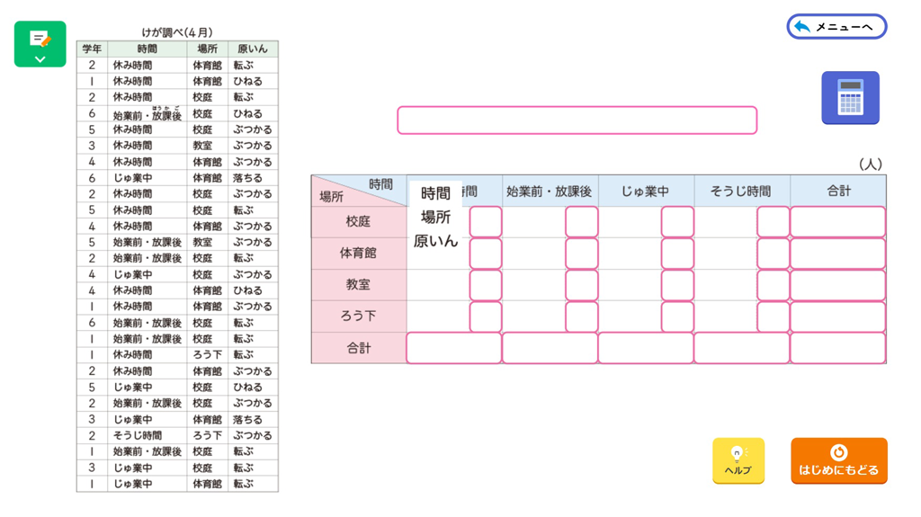 【4年】観点を決めて二次元表をつくる ~デジタルコンテンツの活用~02