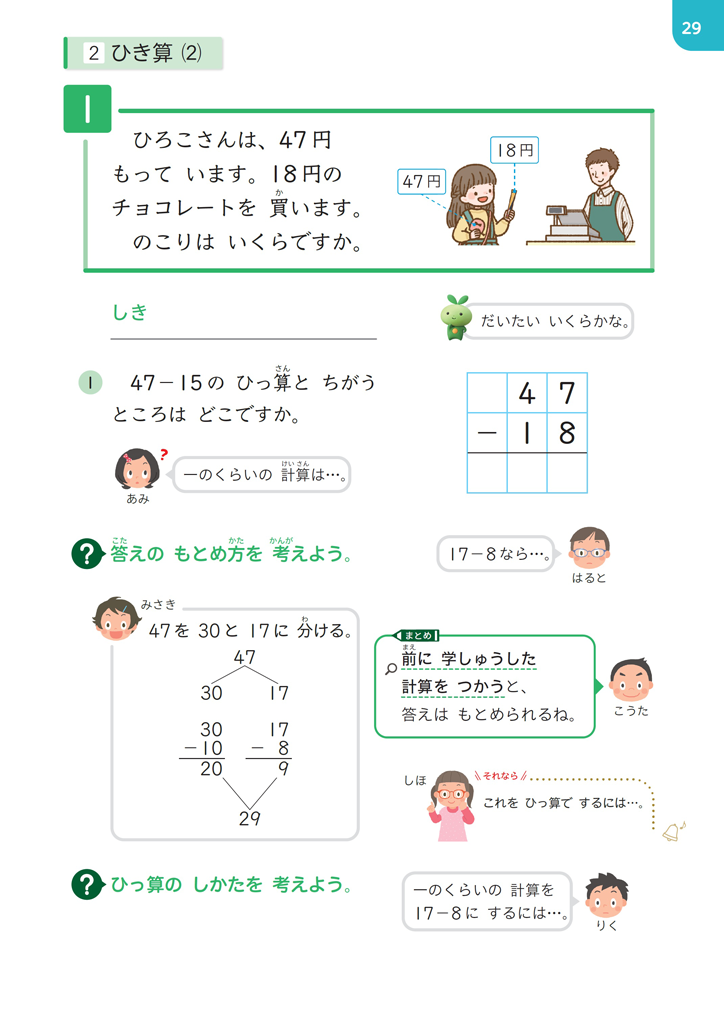【2年③】くり下がりのあるひき算の筆算の仕方 ~既習を活用して~01