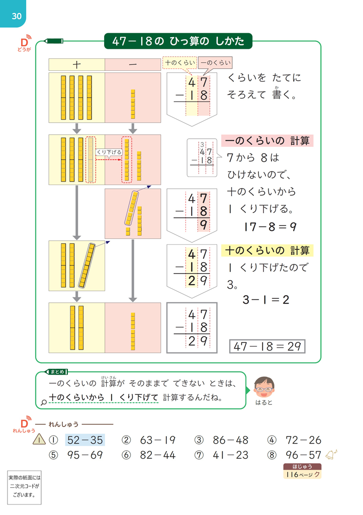 【2年③】くり下がりのあるひき算の筆算の仕方 ~既習を活用して~02
