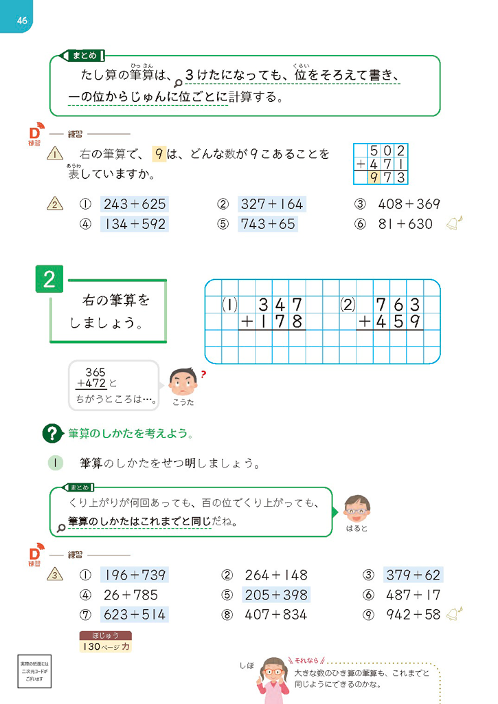 【3年④】既習を活用して、3位数の筆算の仕方を考える02