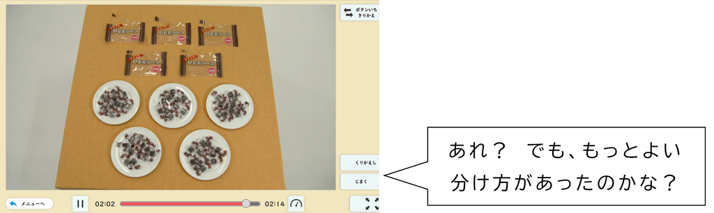 【4年③】どんな計算になるかな? ~オープニングムービーの活用~02