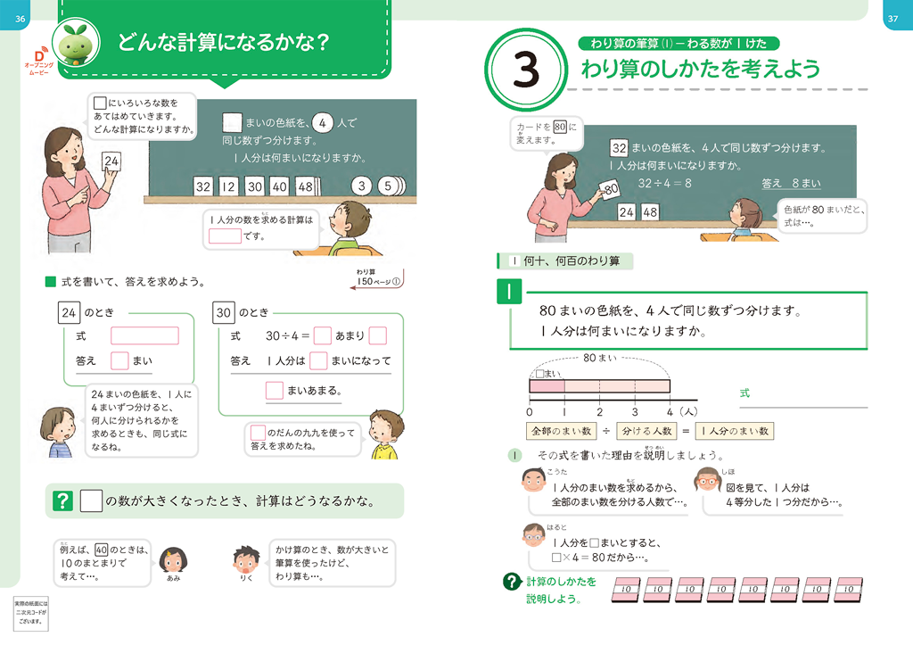 【4年③】どんな計算になるかな? ~オープニングムービーの活用~03
