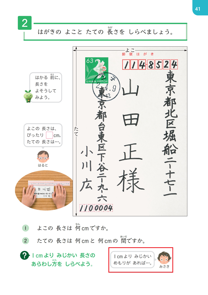 【2年④】「ミリメートル(mm)」の必要性に気づかせる01