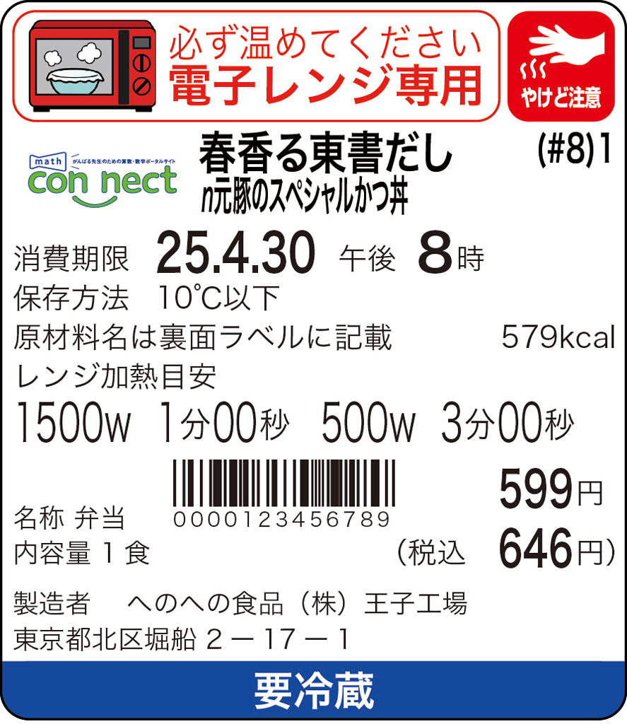 【#8】電子レンジで弁当の温め ～ジュールの贈り物～08