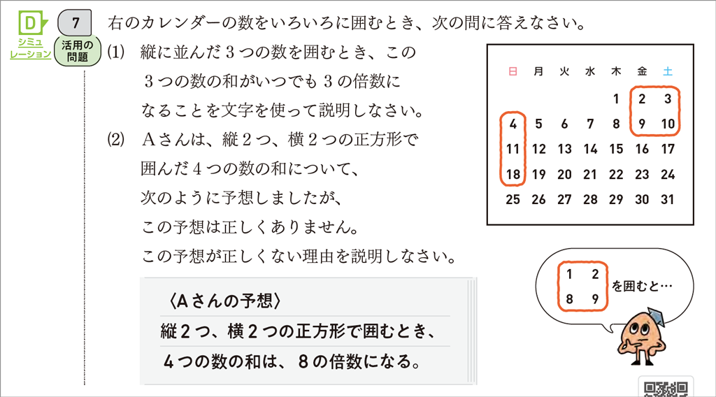【2年1章】数の並びから性質を見つけよう01