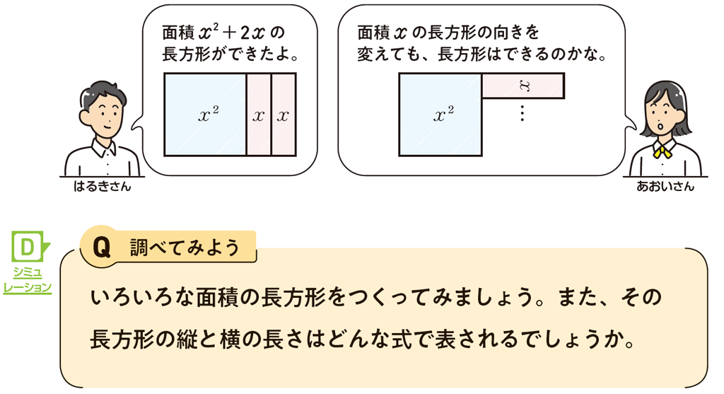 【3年1章】長方形の縦と横の長さは?01