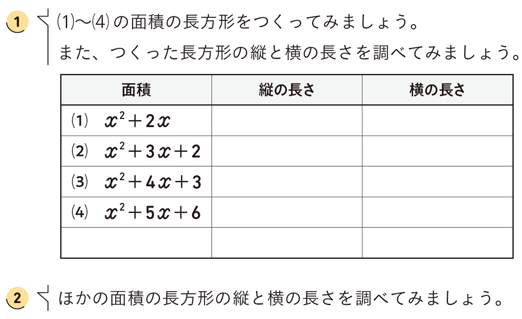 【3年1章】長方形の縦と横の長さは?02