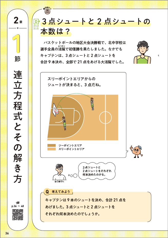 【2年2章】3点シュート、2点シュートの本数は?01