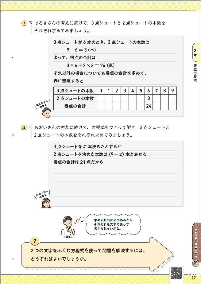 【2年2章】3点シュート、2点シュートの本数は?02