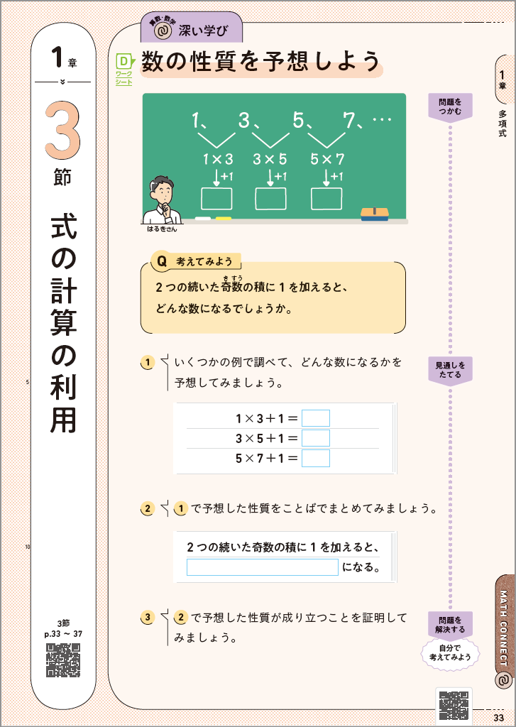 【3年1章】式の計算01