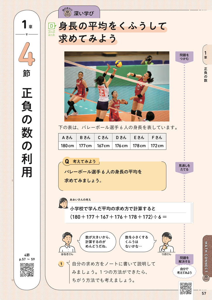 【1年1章】身長の平均をくふうして求めてみよう01