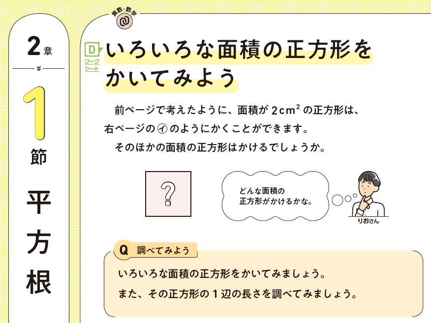 【3年2章】いろいろな面積の正方形をかいてみよう01