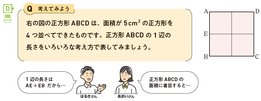 【3年2章】いろいろな面積の正方形をかいてみよう03