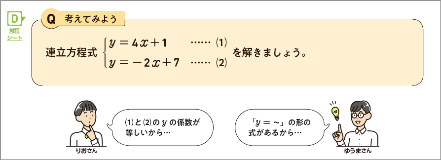 【2年2章】連立方程式の解き方をふり返ってみよう01