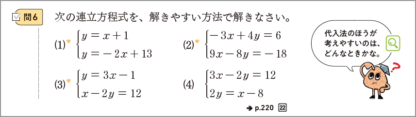 【2年2章】連立方程式の解き方をふり返ってみよう02