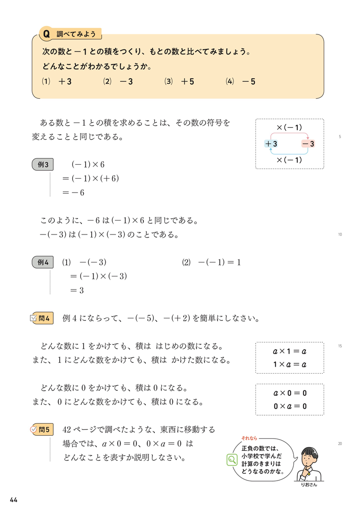 【1年1章】-(-a)の見方について01