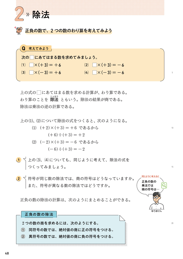 【1年1章】正負の数で、2つの数のわり算を考えてみよう01
