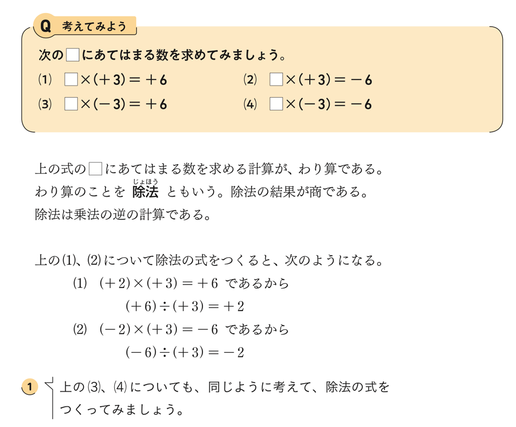 【1年1章】正負の数で、2つの数のわり算を考えてみよう02