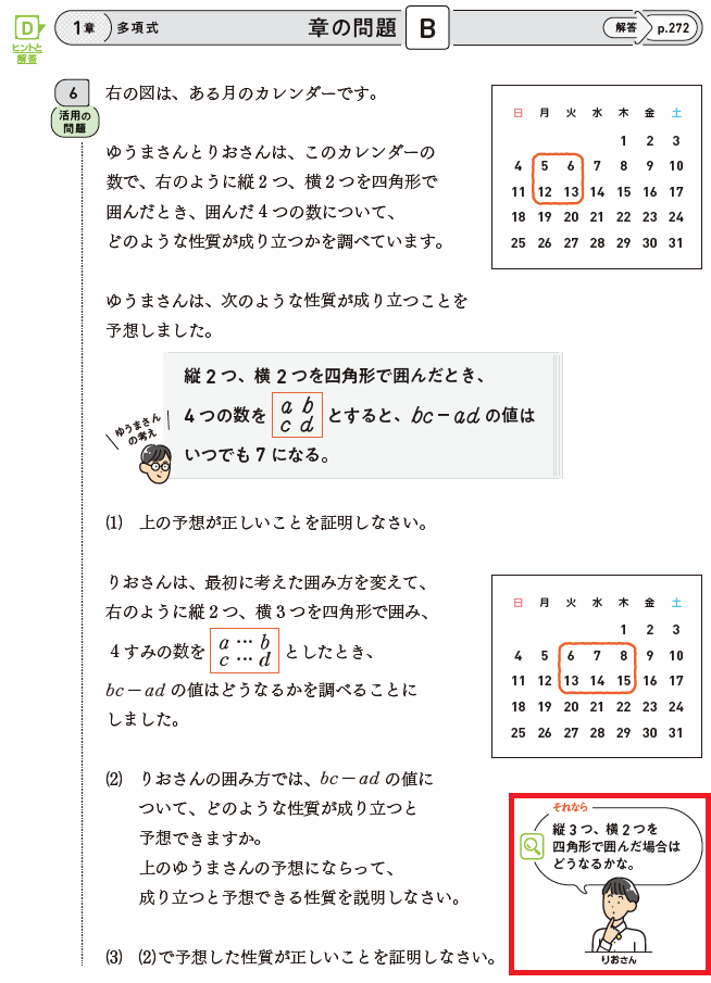【3年1章】統合的・発展的に考察しよう05