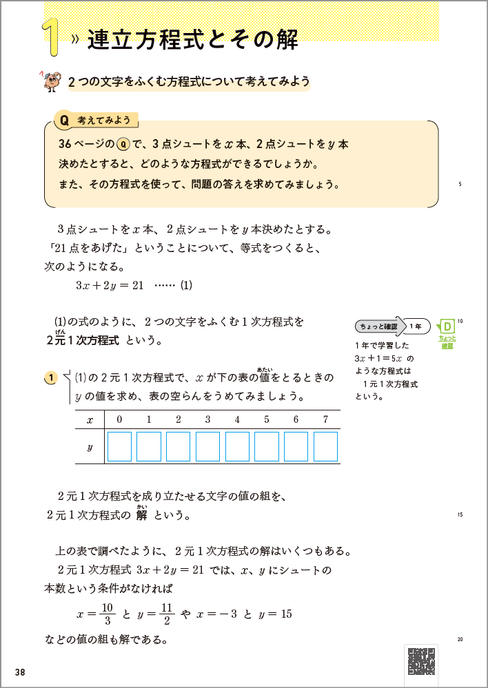【2年2章】2つの文字をふくむ方程式について考えてみよう01