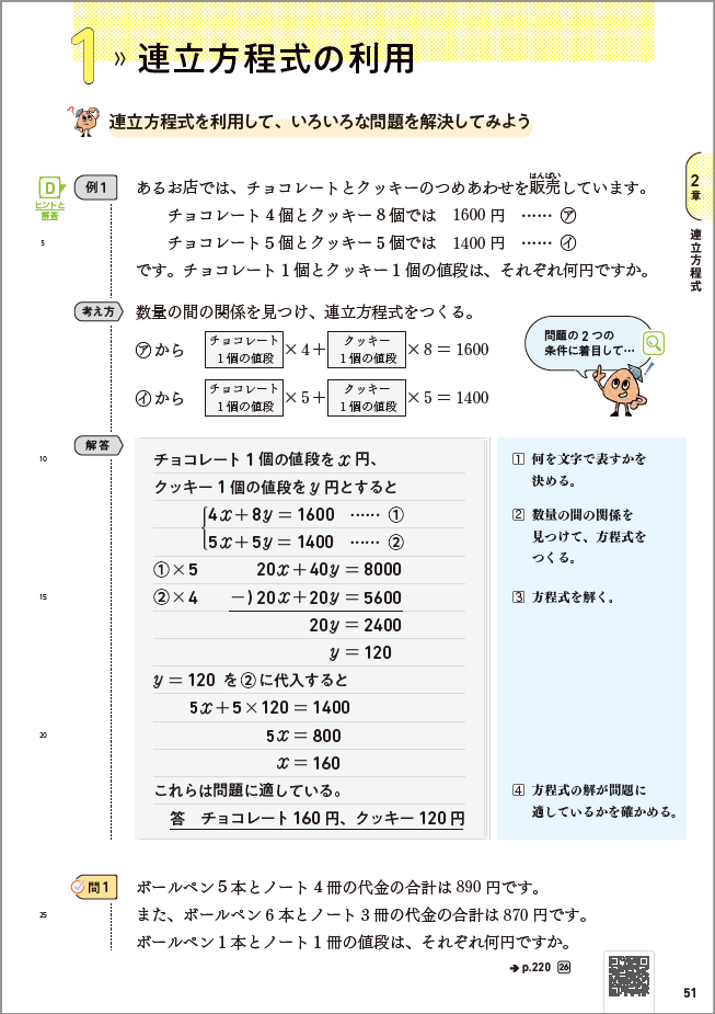 【2年2章】2つの文字をふくむ方程式について考えてみよう02