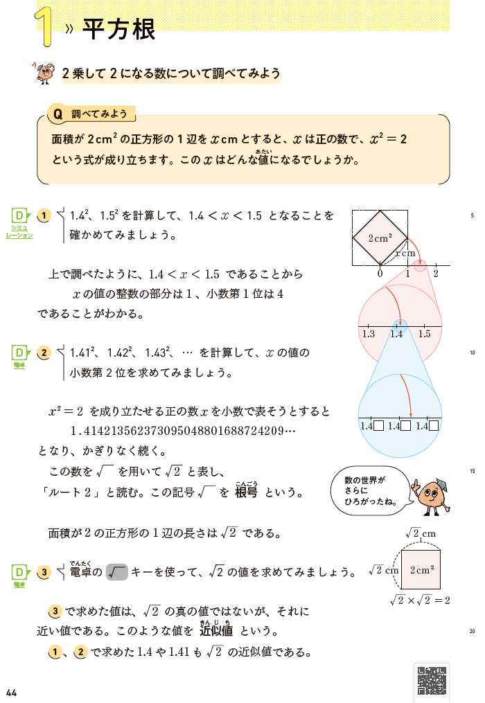 【3年2章】平方根の学習の流れについて02