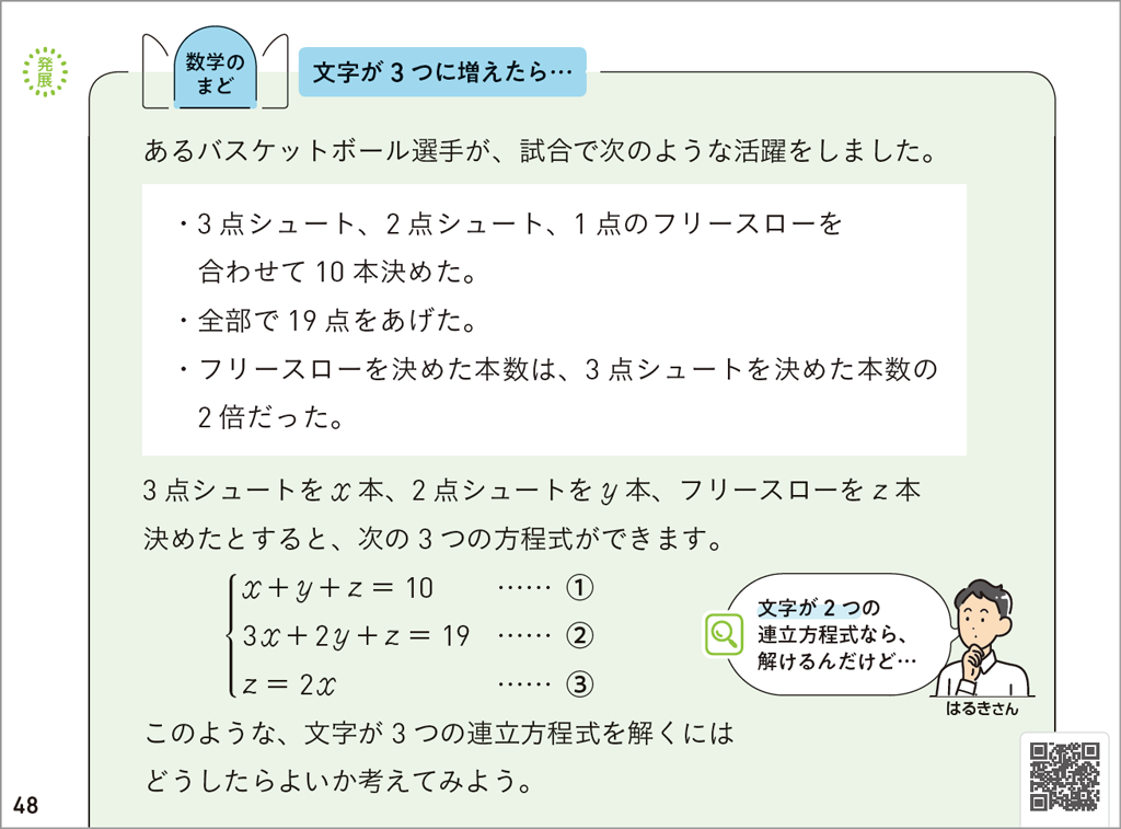 【2年2章】文字が3つに増えたら・・・01