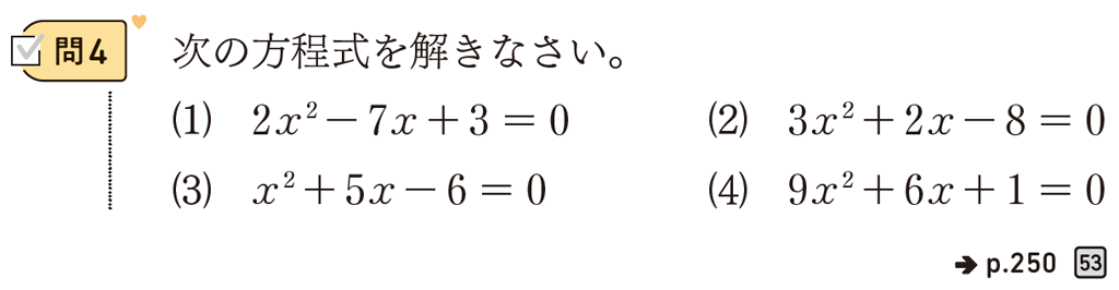 【3年3章】2次方程式の解法の指導順序と関連について01