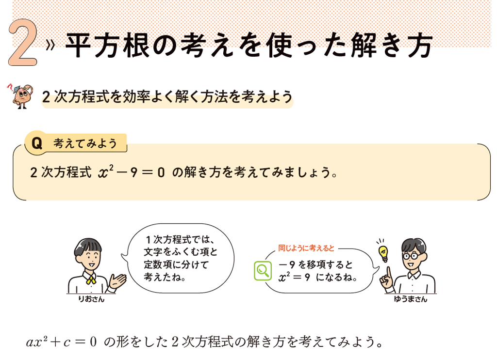 【3年3章】2次方程式の解法の指導順序と関連について02