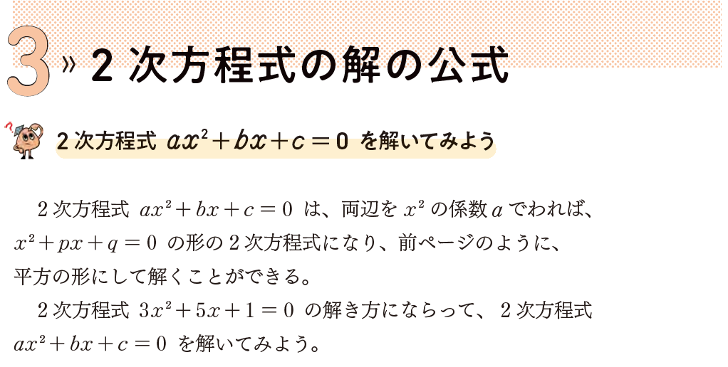 【3年3章】2次方程式の解法の指導順序と関連について03